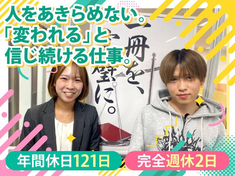 日本教育設計株式会社の求人・転職情報