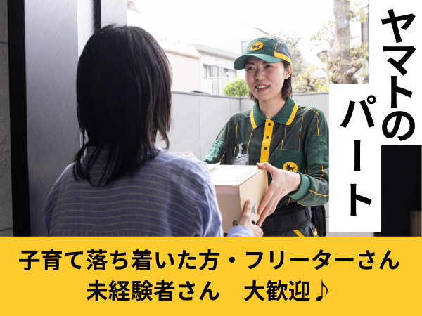 ヤマト運輸株式会社　上田営業所