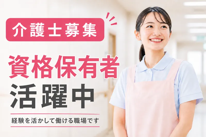 株式会社　アリスの森　アリスの家　海老山の求人・転職情報