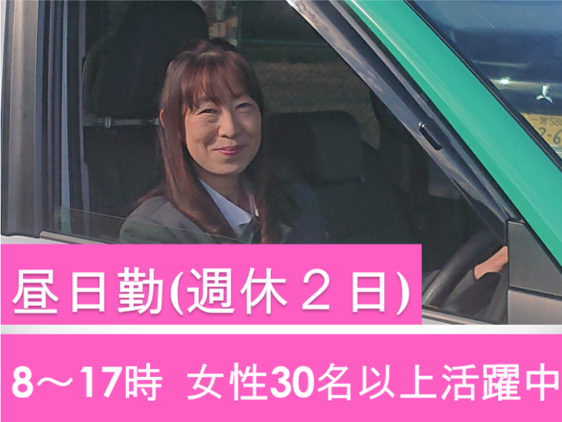名鉄西部交通株式会社　春日井営業所のアルバイト・バイト求人情報-03