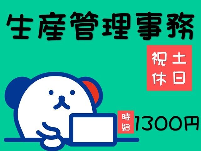 株式会社ホットスタッフ岡山のアルバイト・バイト求人情報-01