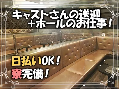 姉キャバ リタのアルバイト・バイト求人情報