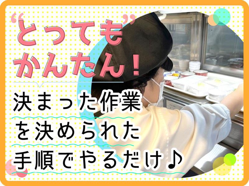 株式会社グリーンヘルスケアサービス/特養施設内厨房の求人情報