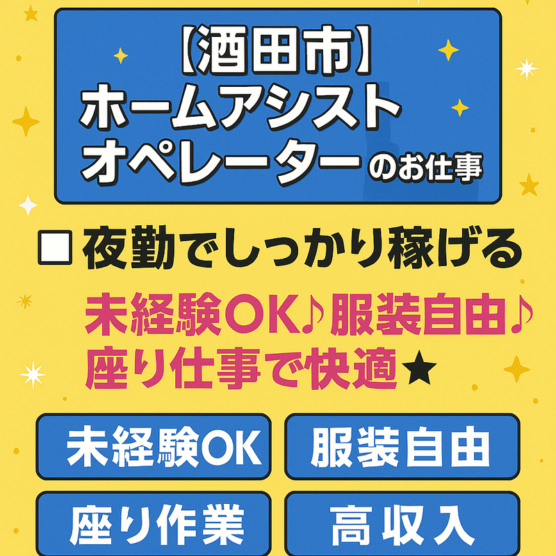 株式会社東武　酒田営業所