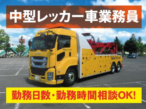 株式会社 城北自動車の派遣求人情報