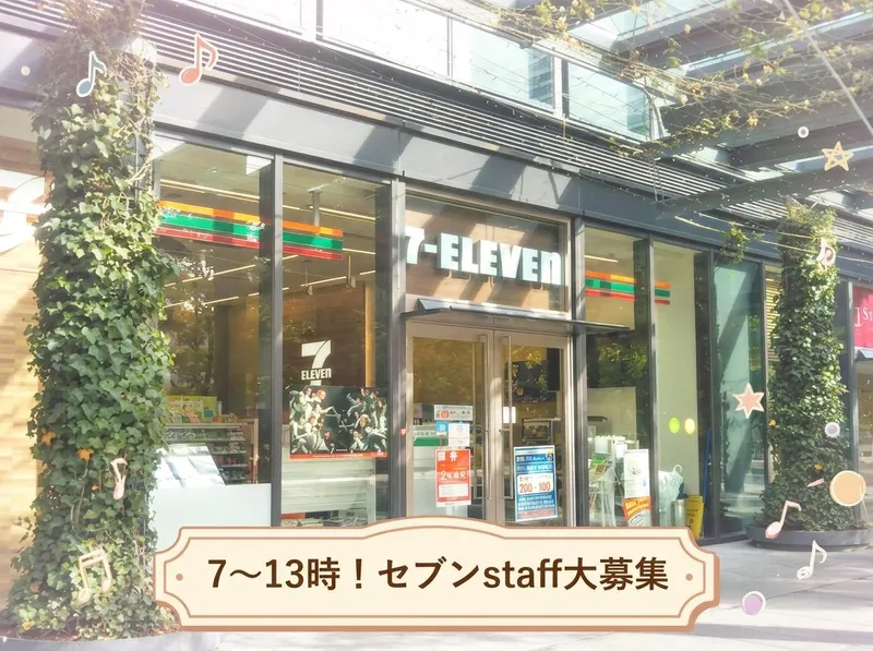 セブンイレブン豊洲晴海通り店(株式会社ヤマケンストリート)のアルバイト・バイト求人情報-02