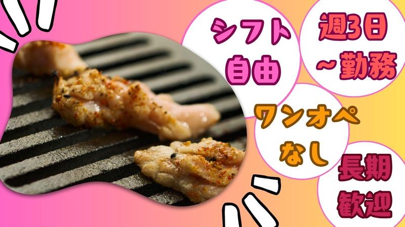 ホルモン焼　白ぼたんのアルバイト・バイト求人情報-03