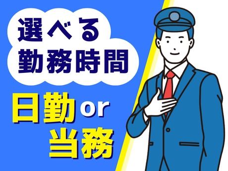 高栄警備保障株式会社の求人・転職情報