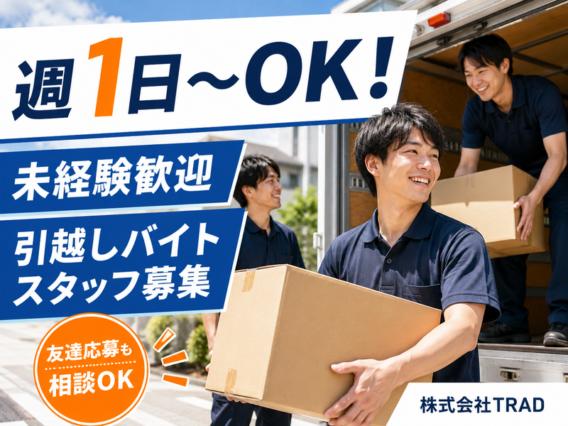 株式会社TRAD　本社事務所