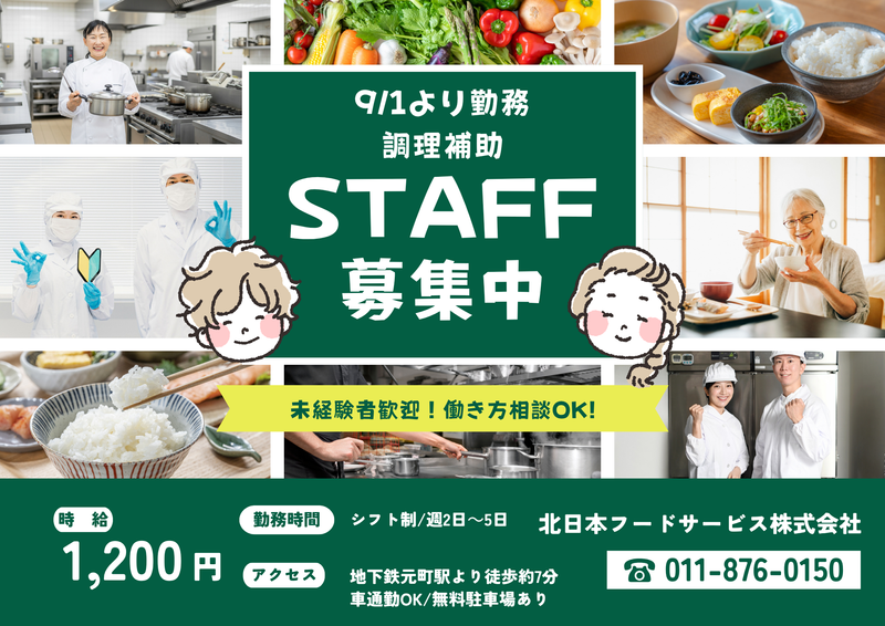 ドクターナーシング元町(北日本フードサービス株式会社)のアルバイト・バイト求人情報-07