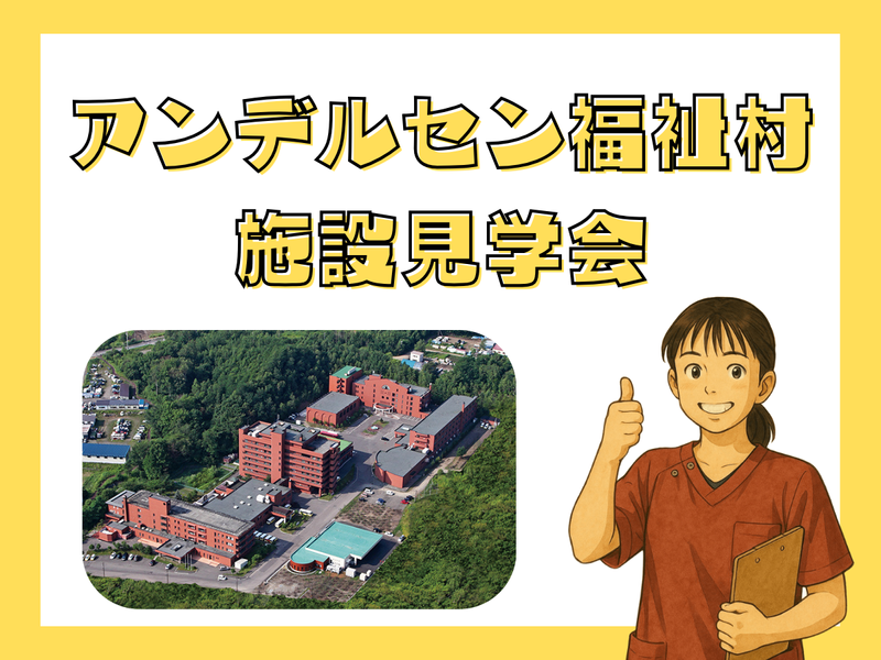 社会福祉法人　ノテ福祉会