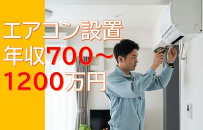 埼玉県のエアコン 取付 業務委託 の求人25 件 | Indeed