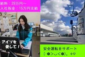 株式会社アイソネットラインの求人情報