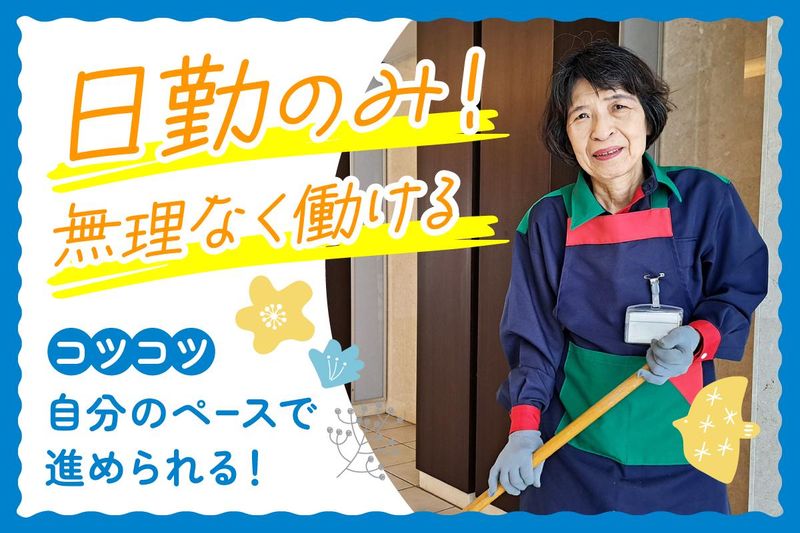 第一ビルメンテナンス本社営業部　浜田山のアルバイト・バイト求人情報-30