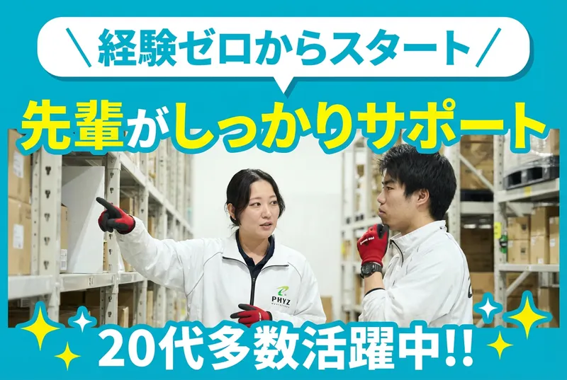 ファイズオペレーションズ株式会社の求人・転職情報