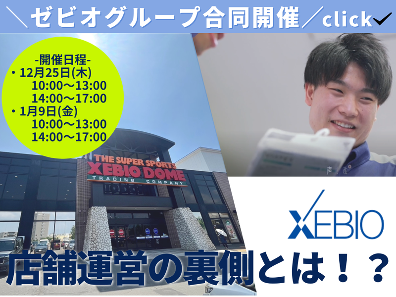 ゼビオ株式会社