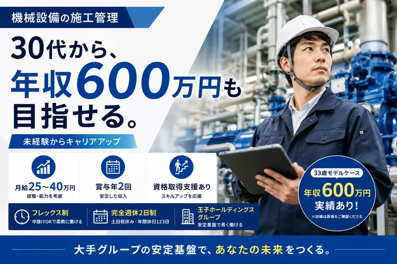 王子工営関東株式会社の求人・転職情報
