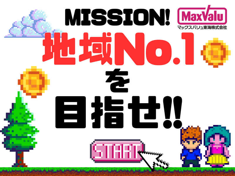 スーパーマーケットの地域密着!ゲームで学べるプログラム!