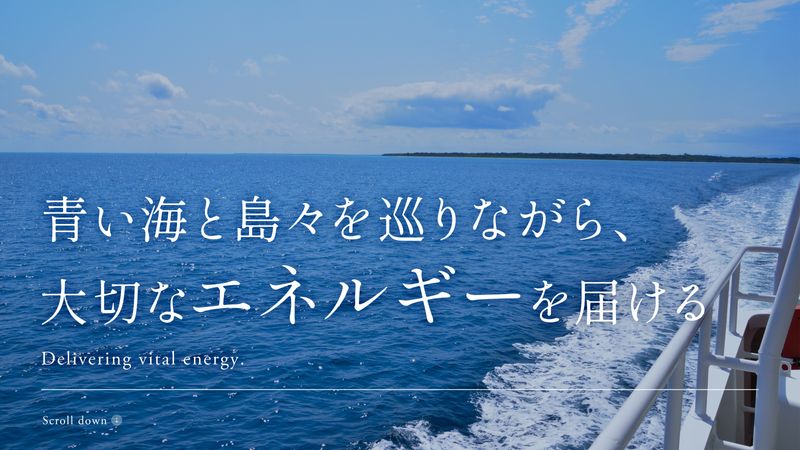 八幡丸漁業運輸株式会社の求人・転職情報