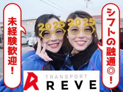 REVE(尼崎倉庫)のアルバイト・バイト求人情報-02