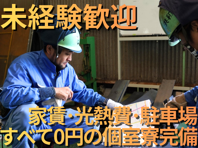 共和溶構株式会社の求人・転職情報