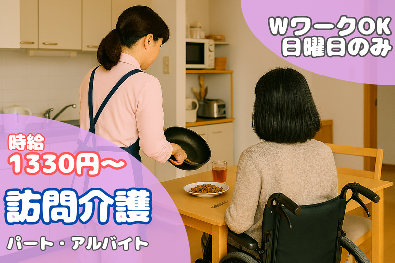 株式会社あいプラン あいヘルパー24のアルバイト・バイト求人情報-31