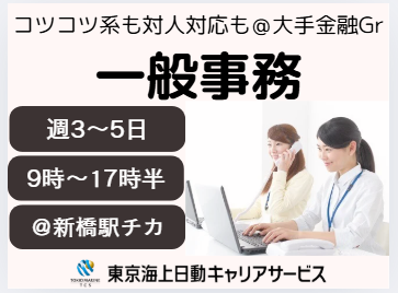 株式会社東京海上日動キャリアサービスの派遣求人情報