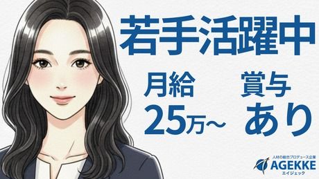 株式会社エイジェックの求人・転職情報