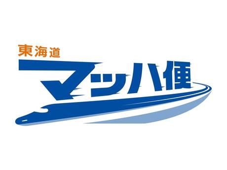 ジェイアール東海物流株式会社の求人・転職情報