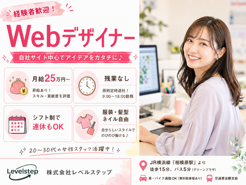 株式会社レベルステップの求人・転職情報