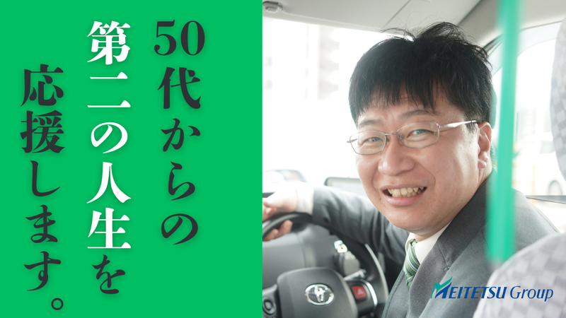 名鉄交通第三株式会社の求人・転職情報