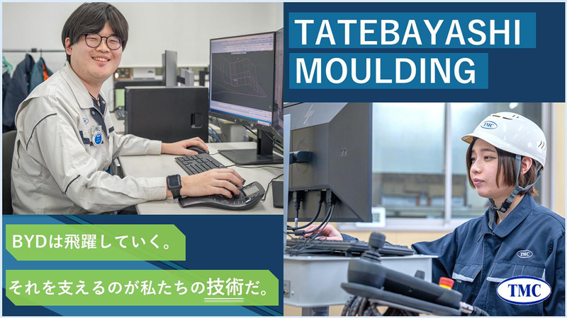 TATEBAYASHIMOULDING株式会社