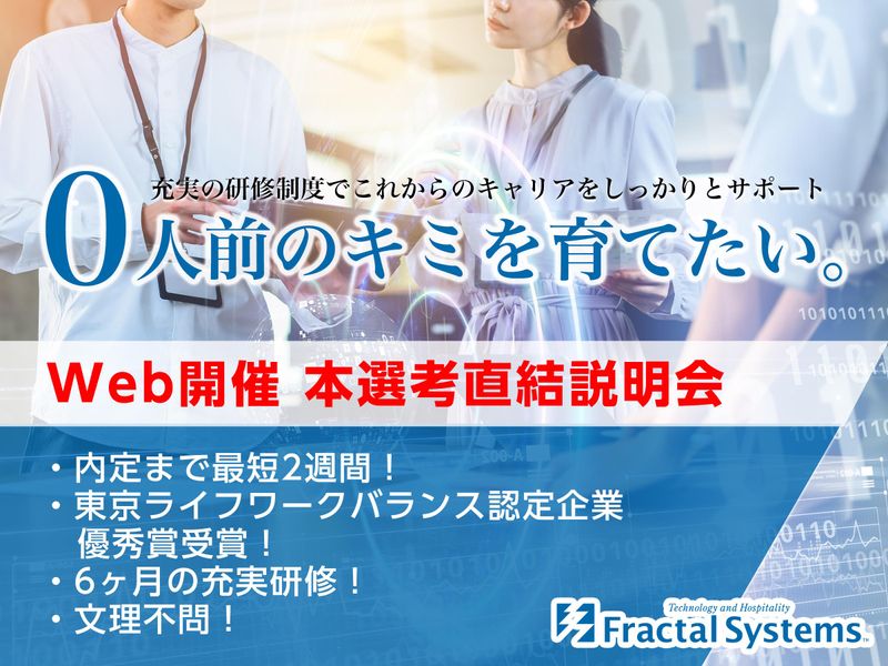 フラクタルシステムズ株式会社