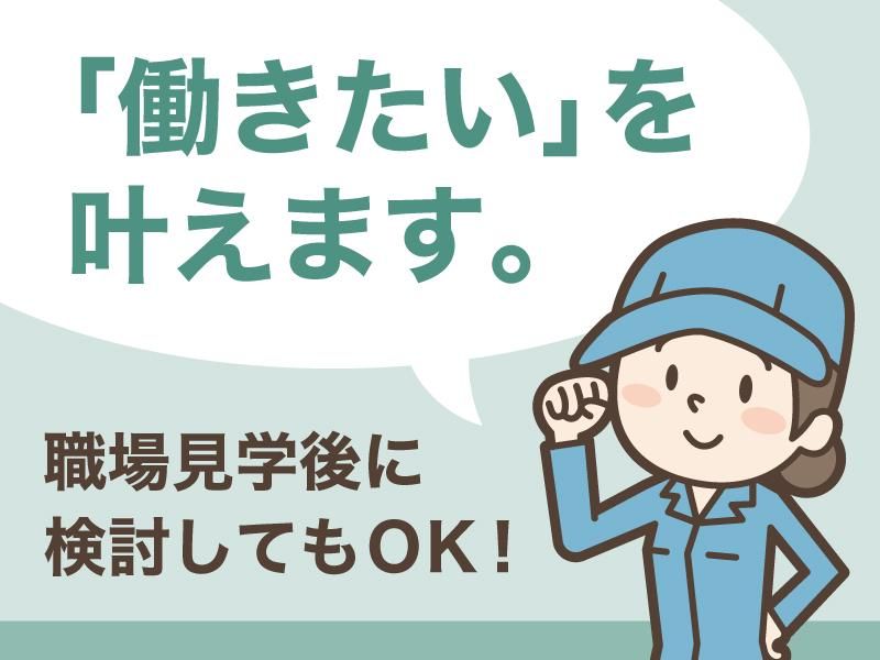 丸徳産業株式会社　稲沢市小池事業所(派遣先|稲沢駅より徒歩8分)のアルバイト・バイト求人情報-04
