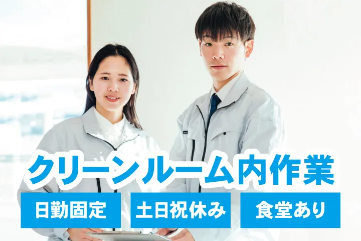 UTエージェント株式会社 西日本第一CU・西日本第二CUのアルバイト・バイト求人情報-30