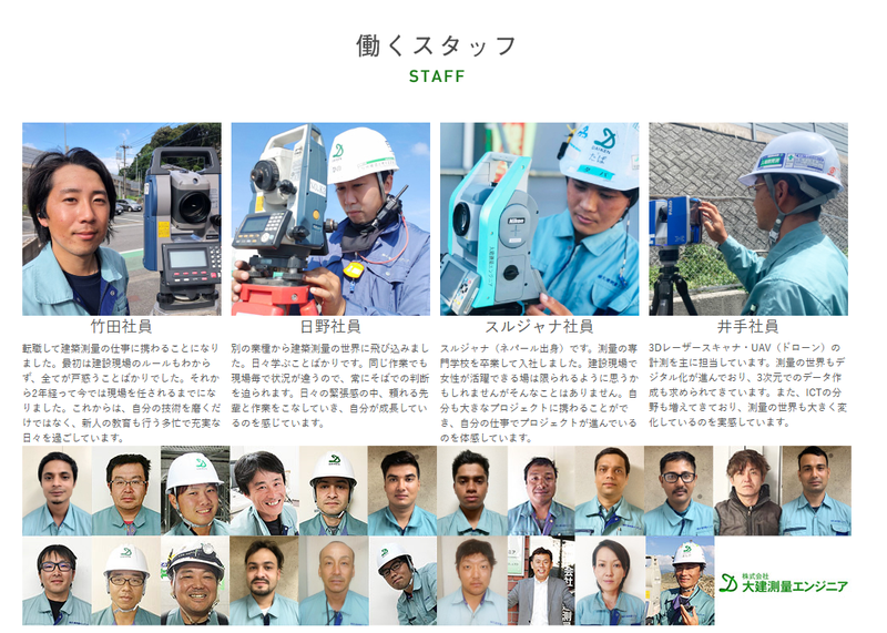 株式会社大建測量エンジニアの求人・転職情報