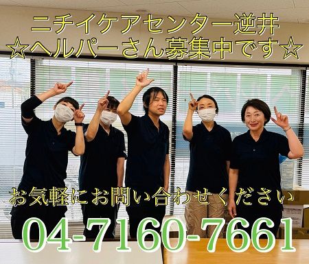 株式会社ニチイ学館の求人・転職情報