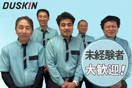 ダスキン　あおいサービスマスターのアルバイト・バイト求人情報-05