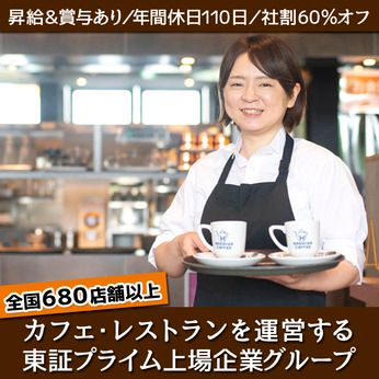 日本レストランシステム株式会社の求人・転職情報