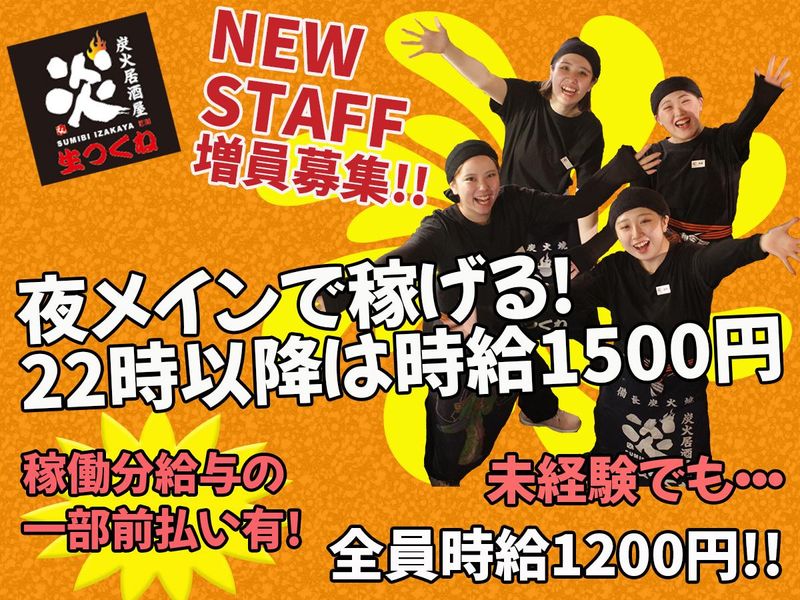 炭火居酒屋　炎　札幌駅北3条店のアルバイト・バイト求人情報-20