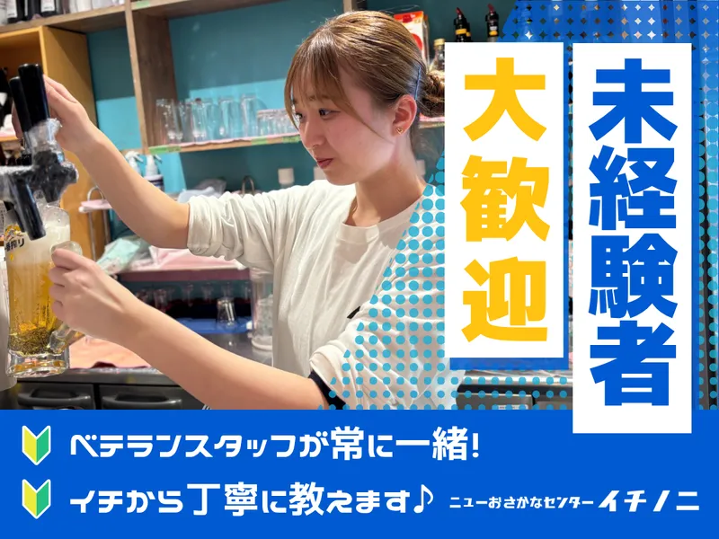 ニューおさかなセンター　イチノニのアルバイト・バイト求人情報