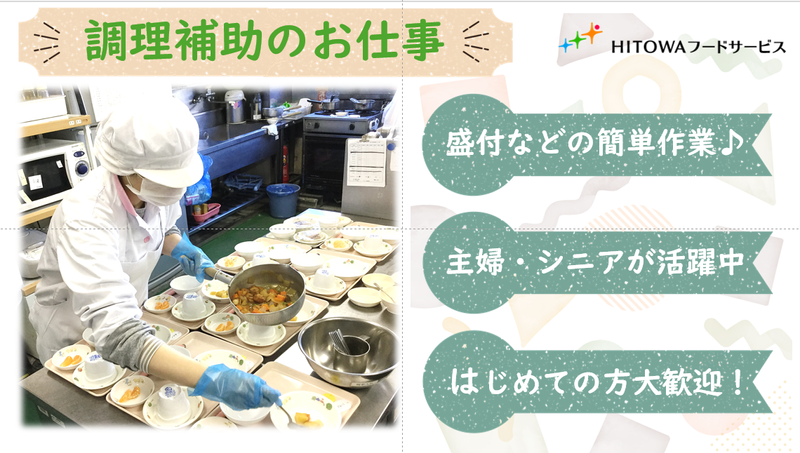 株式会社HITOWAのアルバイト・バイト求人情報-23