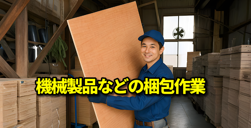 有限会社小幡梱包製作所の求人・転職情報