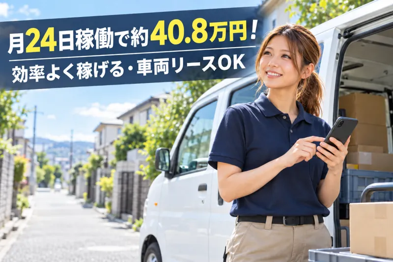 翔飛運送-0006の求人・転職情報