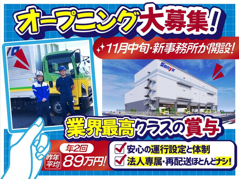山陽自動車運送株式会社の求人・転職情報