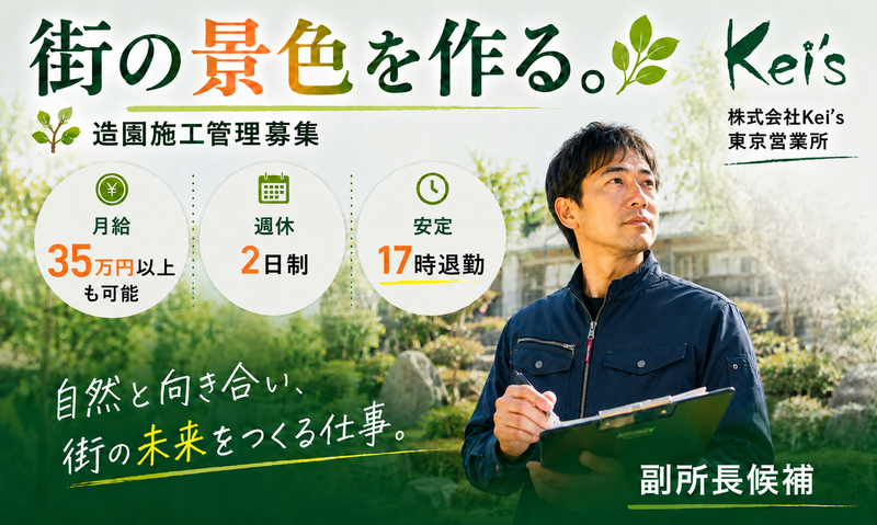 株式会社Ｋｅｉ’ｓの求人・転職情報