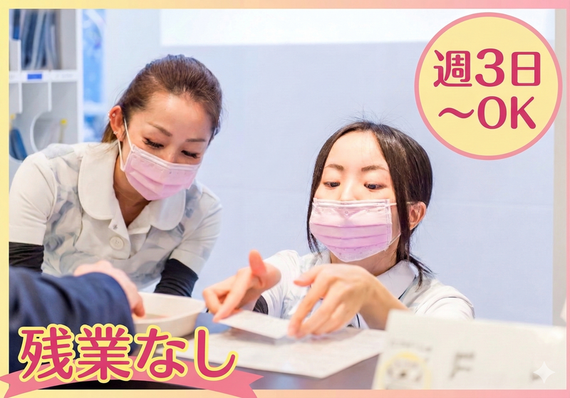 医療法人社団晃進会　四つ木歯科クリニックのアルバイト・バイト求人情報-01