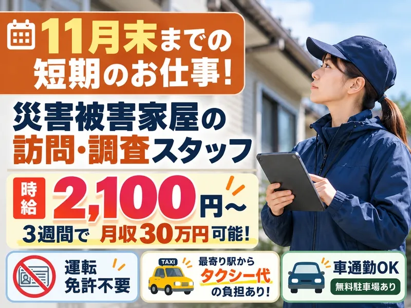 株式会社アソウヒューマニーセンターのアルバイト・バイト求人情報