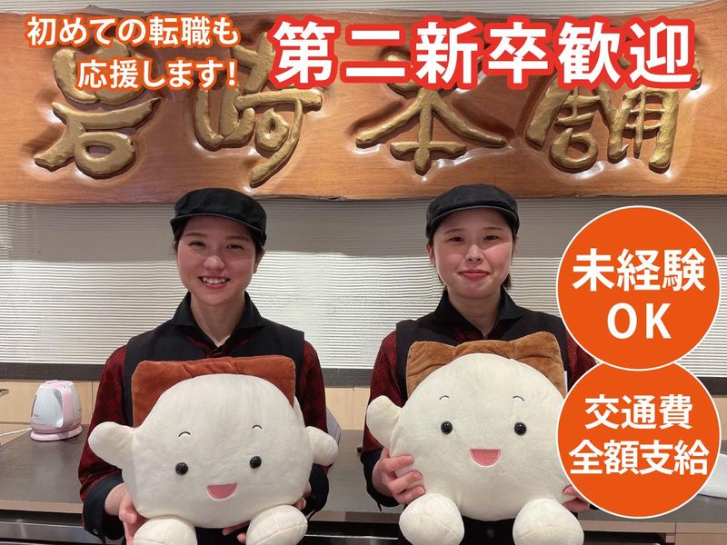株式会社岩崎食品-0002の求人・転職情報
