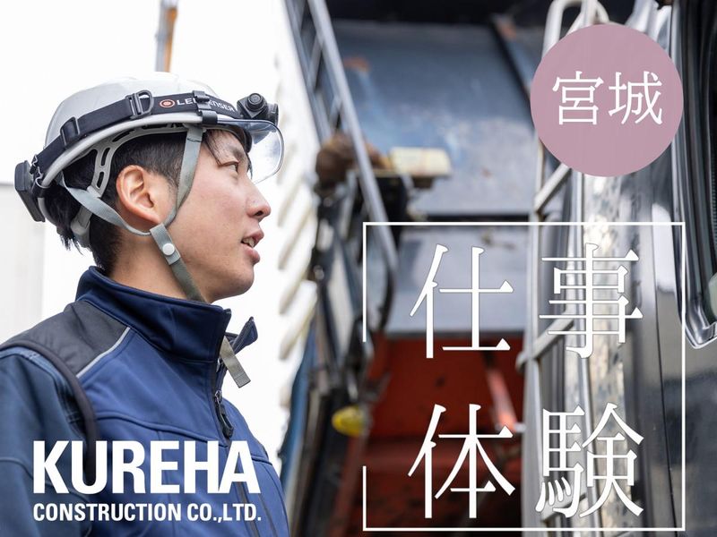 クレハ建設株式会社